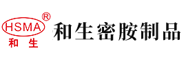 吸逼逼里面淫水免费视安徽省和生密胺制品有限公司